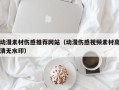 灌南动漫素材伤感推荐网站（动漫伤感视频素材高清无水印）
